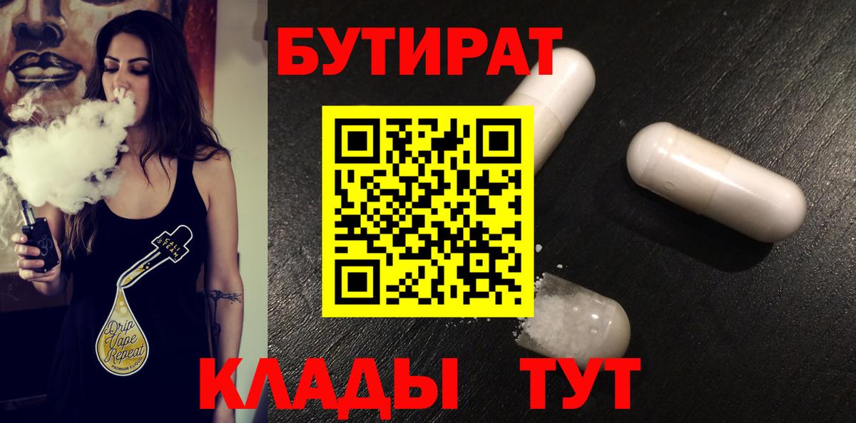Бутират оксана Тула