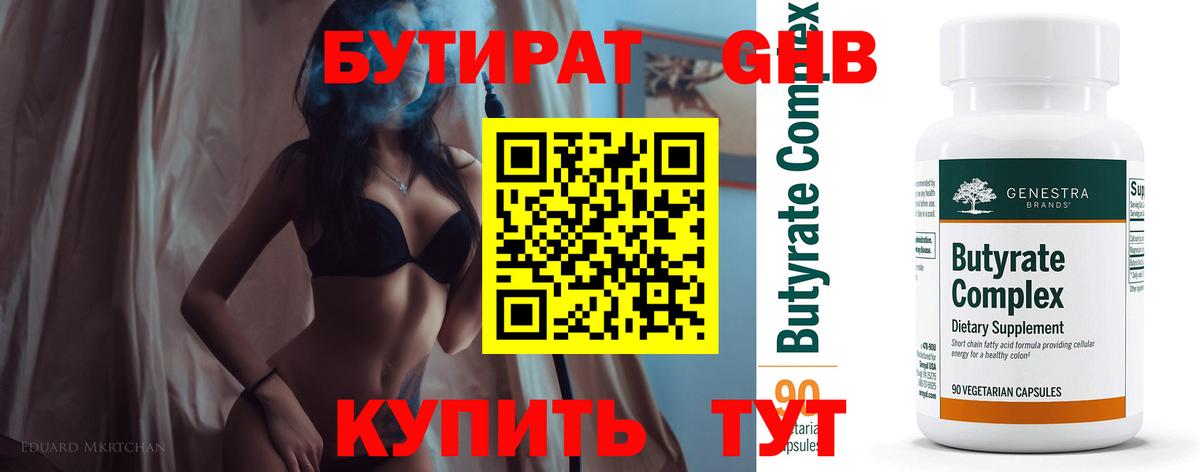 Тула  БУТИРАТ BDO 33%  Вход с VPN 