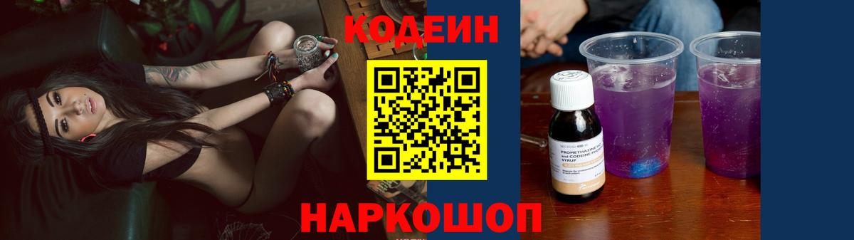 Кодеин Purple Drank  Вход с VPN  наркота  Codein напиток Lean (лин)  Тула 
