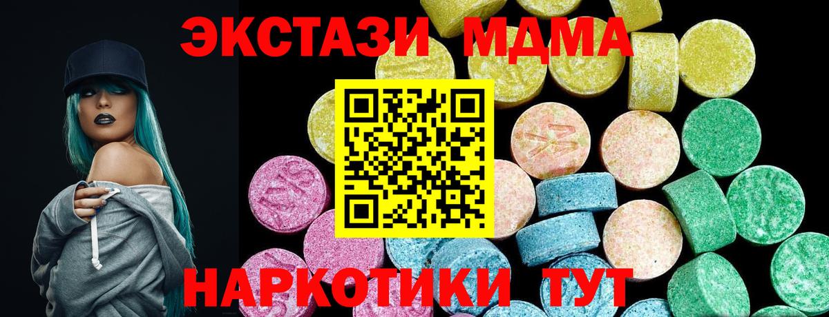 ЭКСТАЗИ 280 MDMA Тула