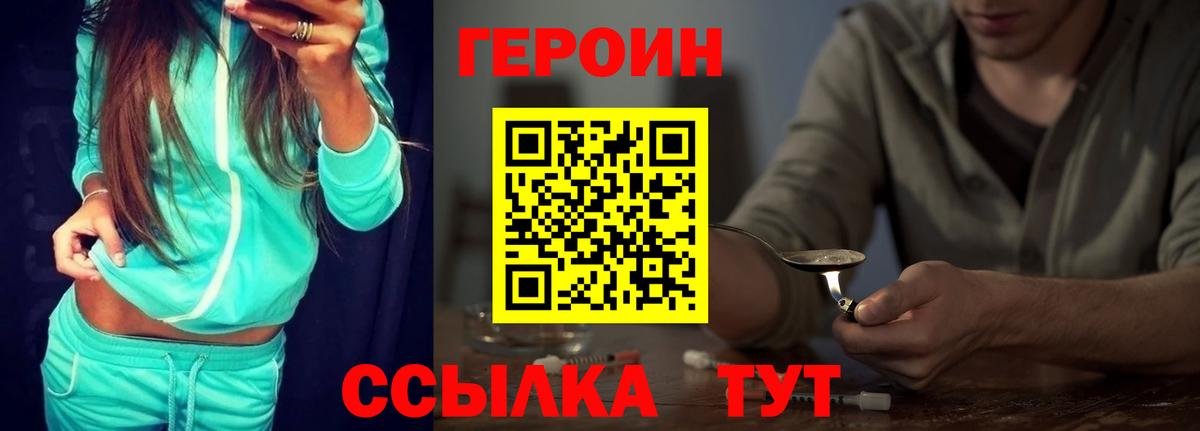 Героин гречка Тула